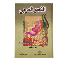 النحو العربي
