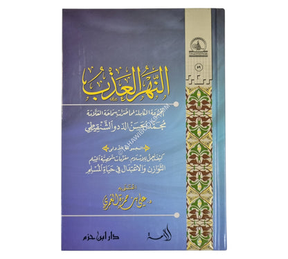 النهر العذب -المجموعة الكاملة للمحاضرات