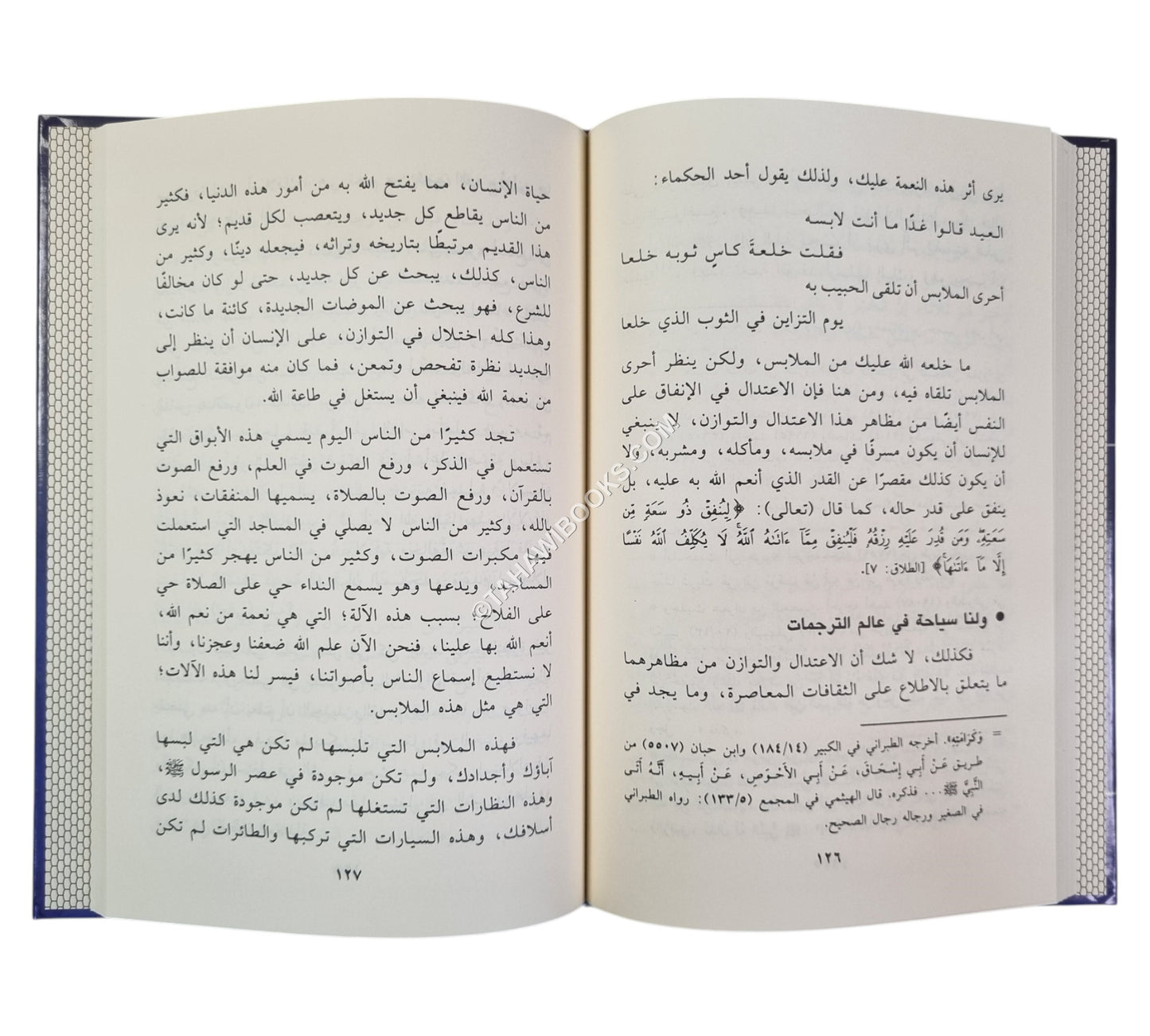 النهر العذب -المجموعة الكاملة للمحاضرات