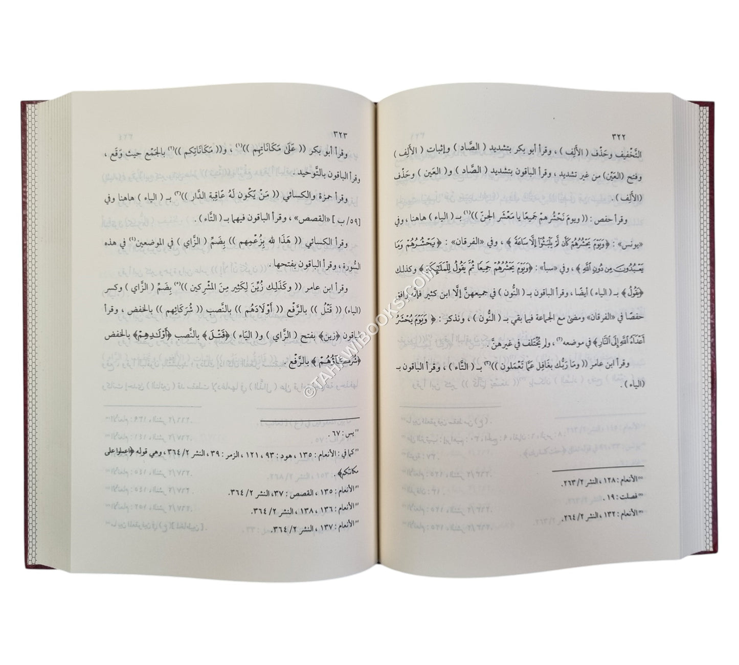 الهادي في القراءات السبع