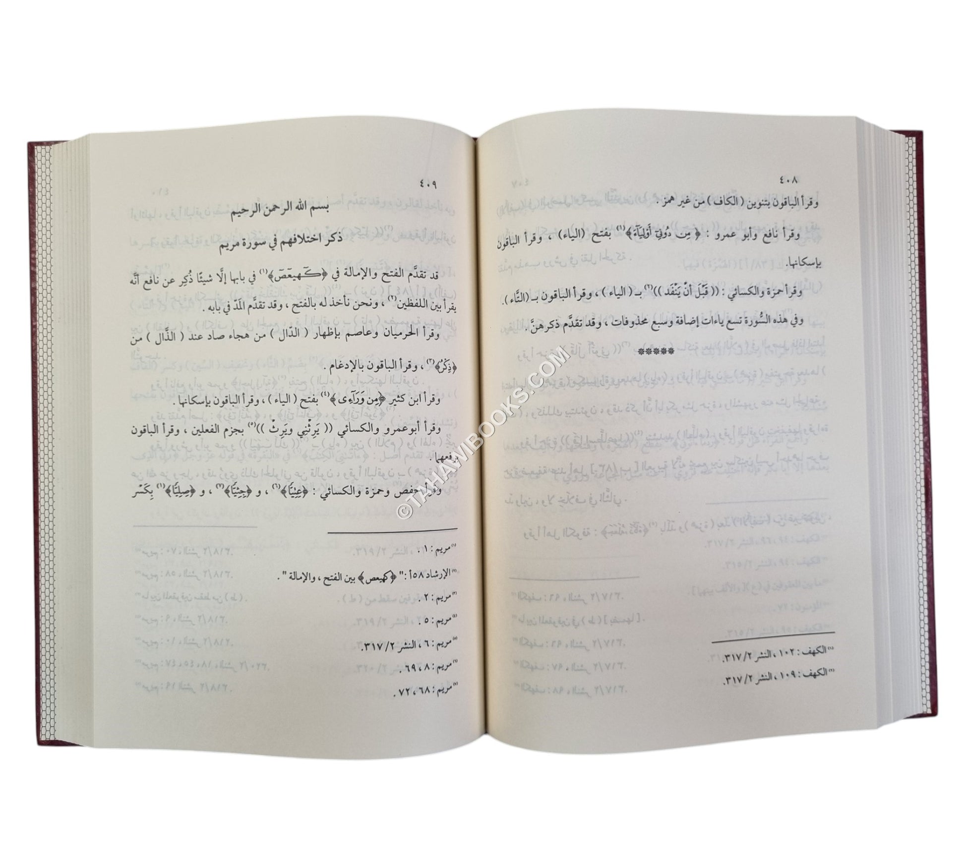 الهادي في القراءات السبع