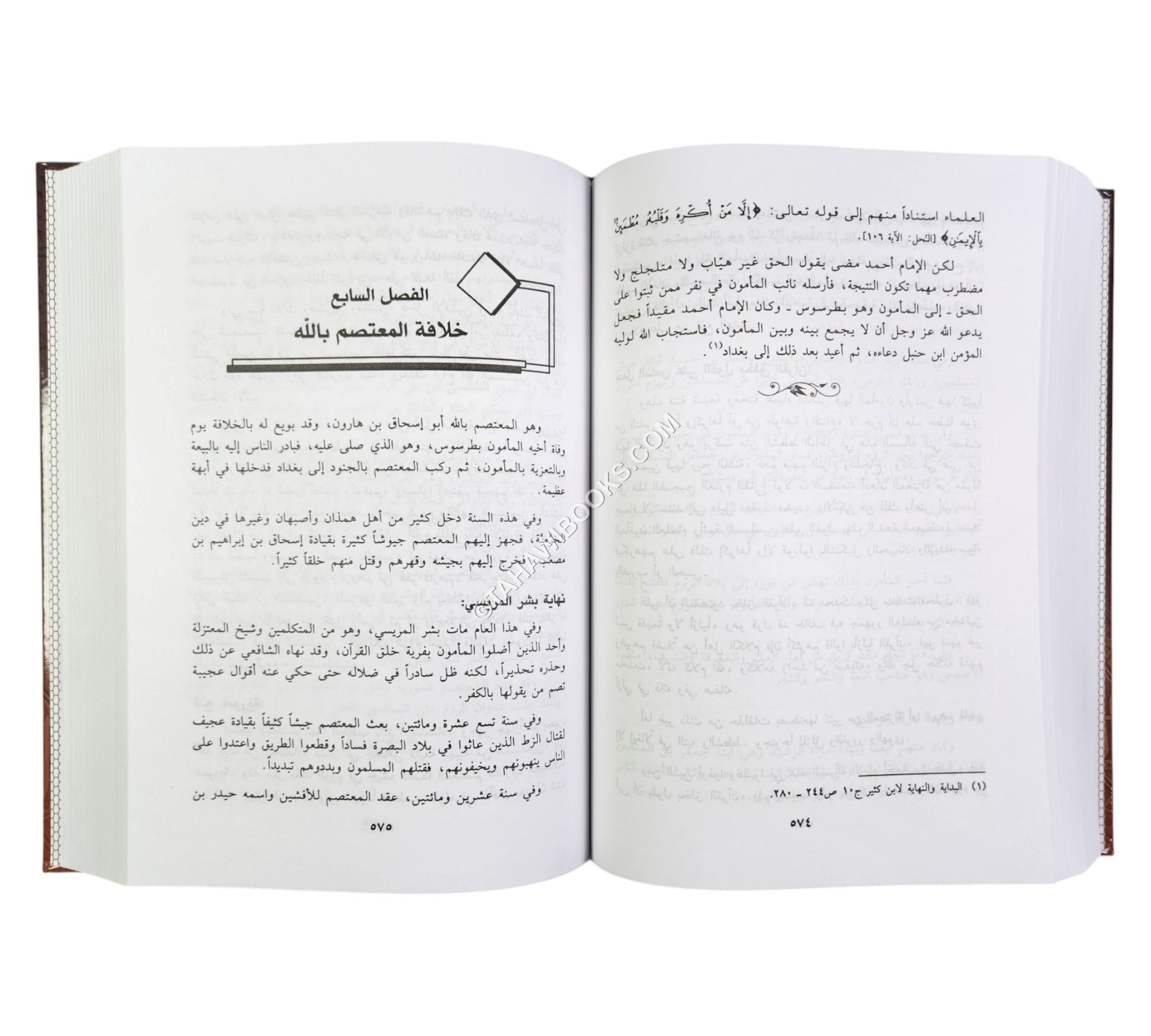 الوجيز في تاريخ الإسلام والمسلمين