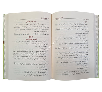 الوسيط في النحو