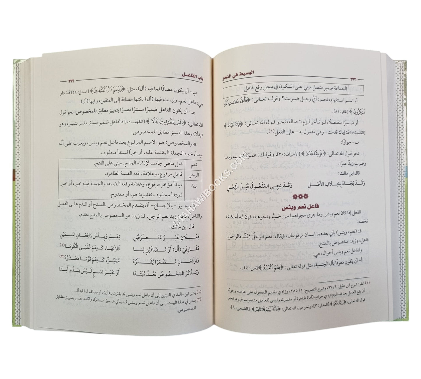 الوسيط في النحو