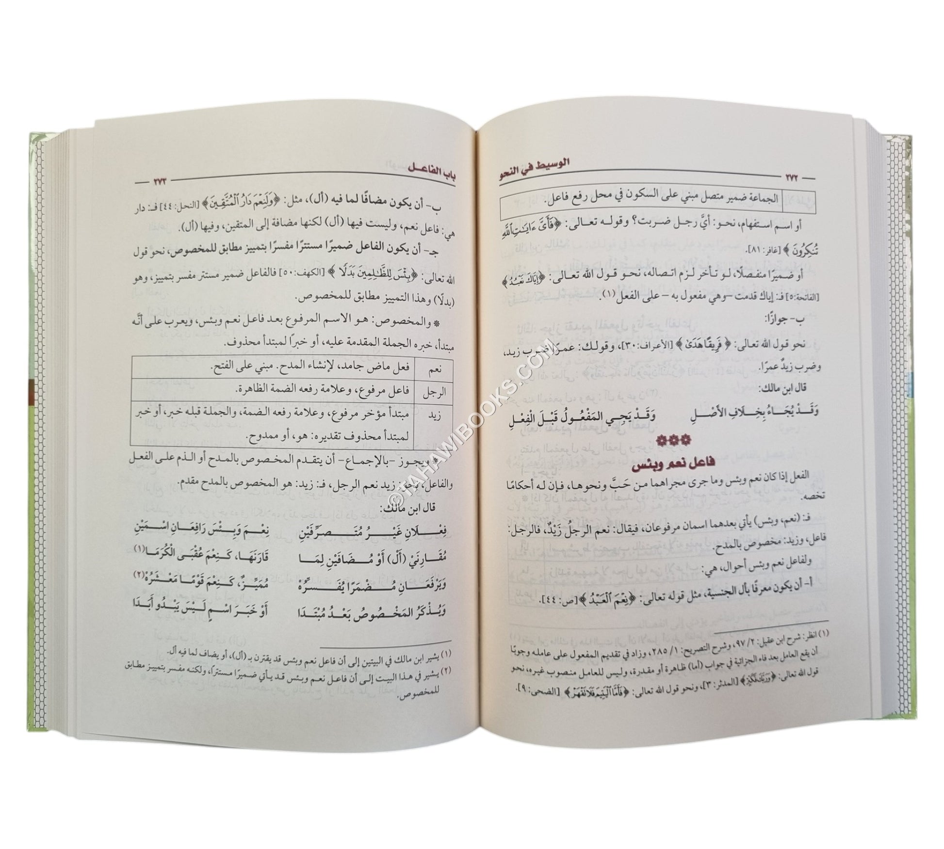 الوسيط في النحو