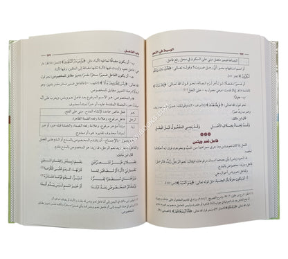 الوسيط في النحو