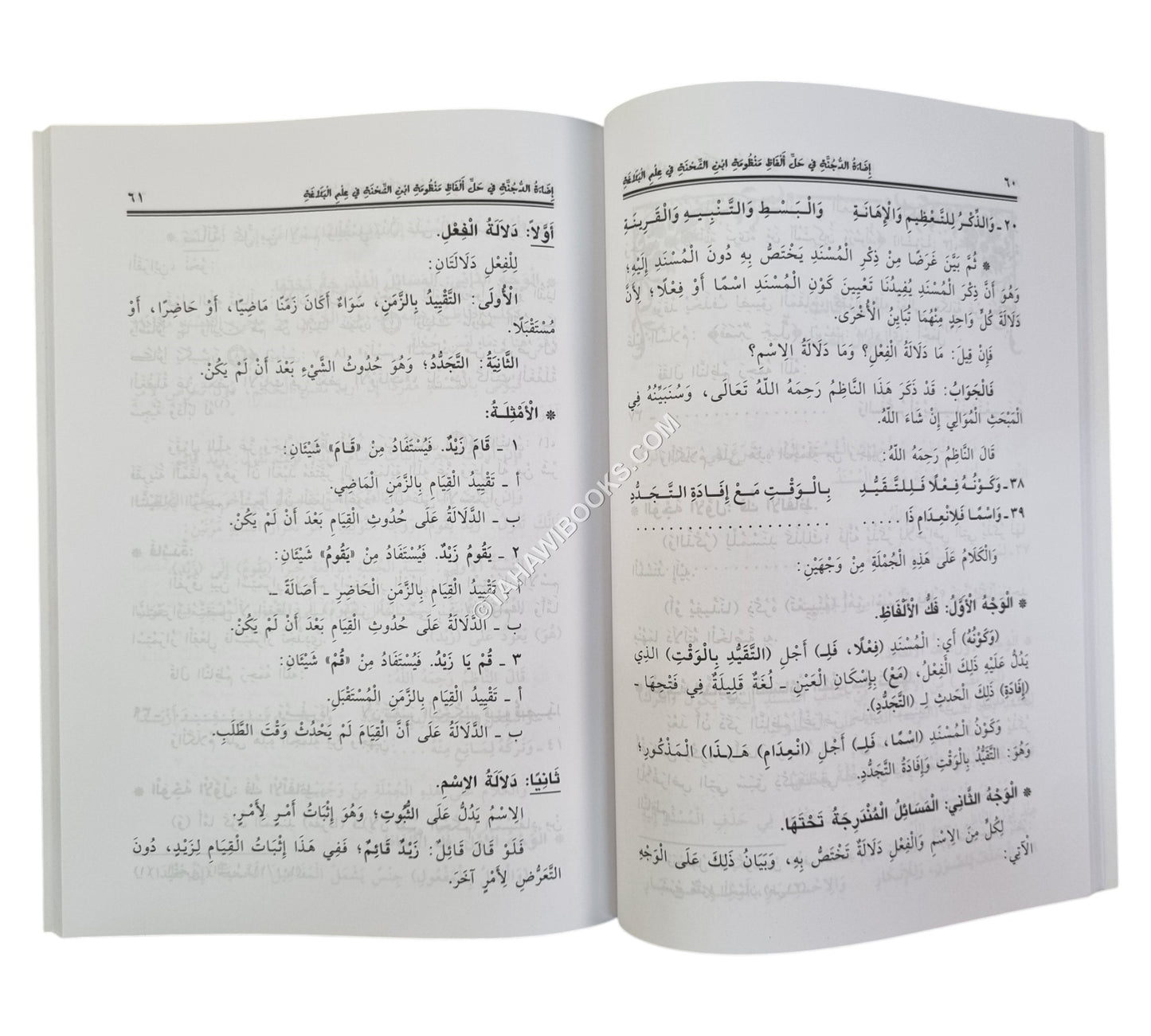 إضاءة الدجنة في حل ألفاظ منظومة