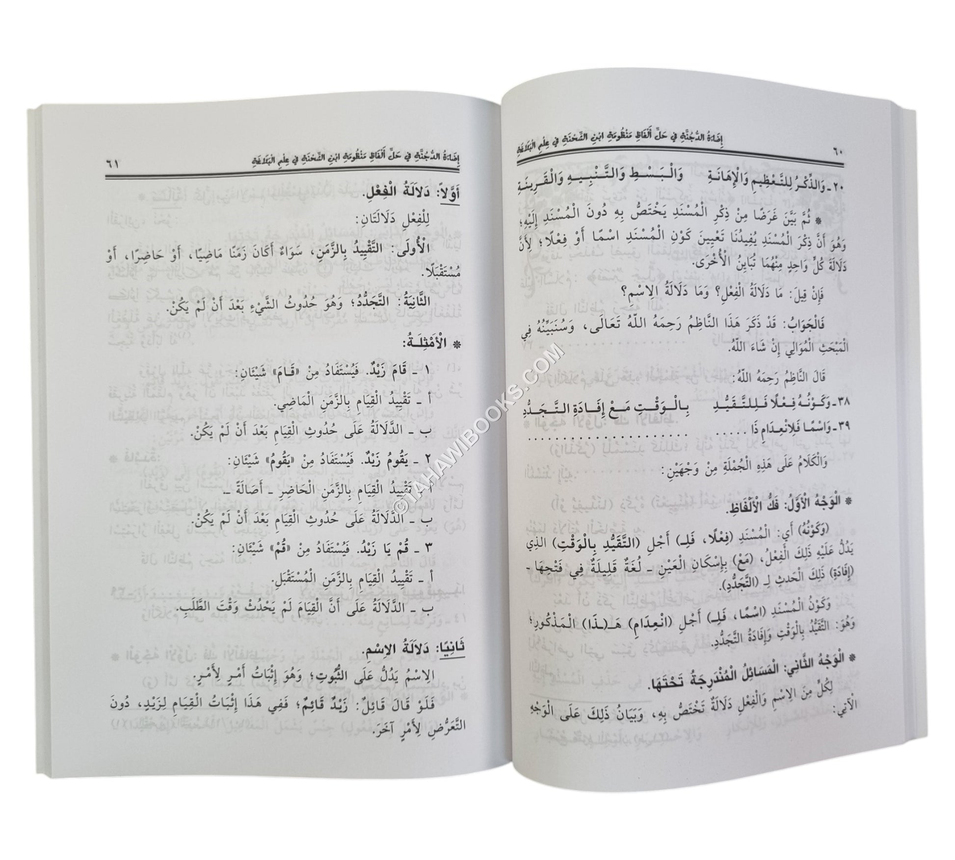 إضاءة الدجنة في حل ألفاظ منظومة