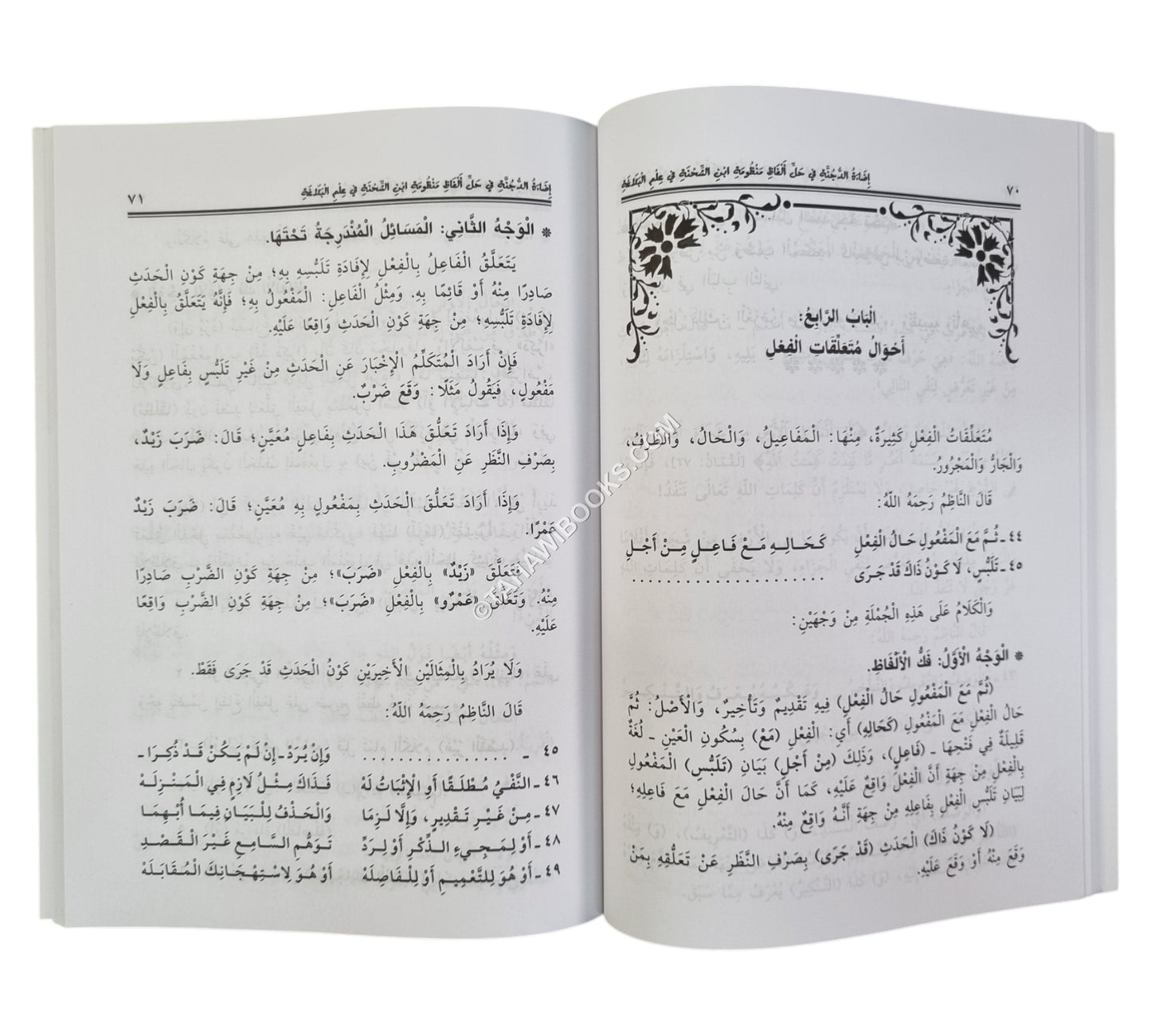 إضاءة الدجنة في حل ألفاظ منظومة