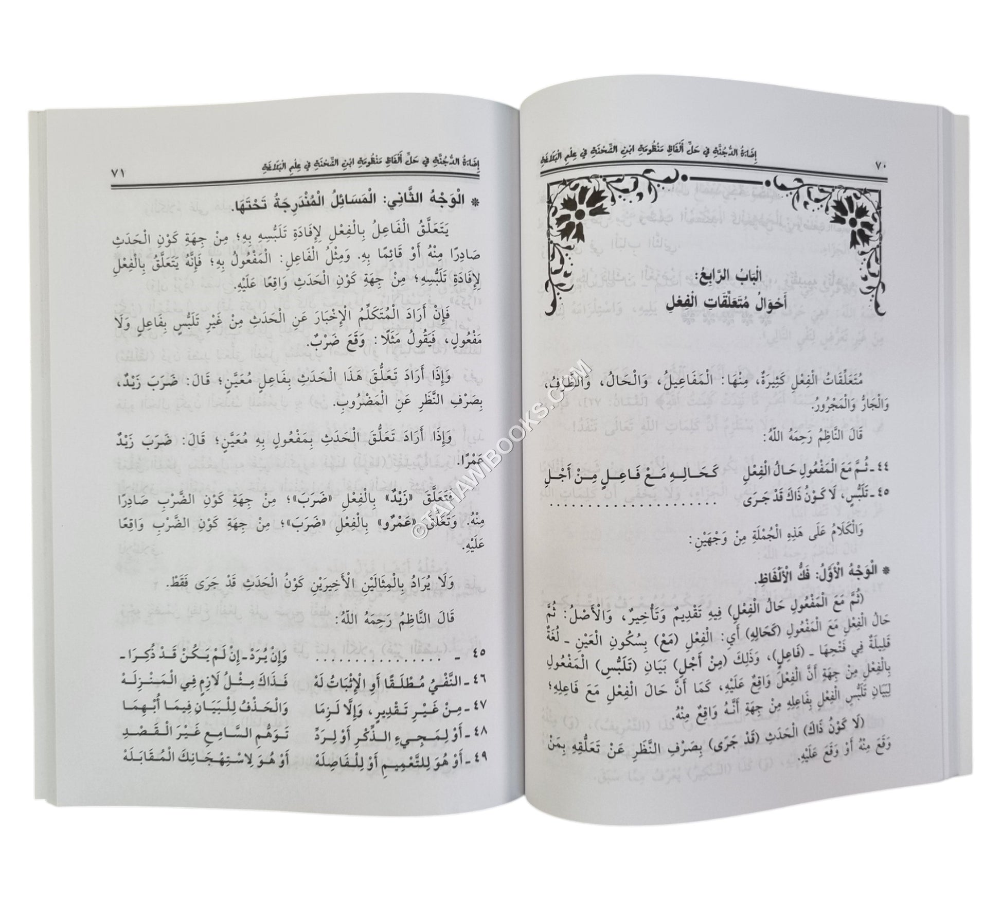 إضاءة الدجنة في حل ألفاظ منظومة