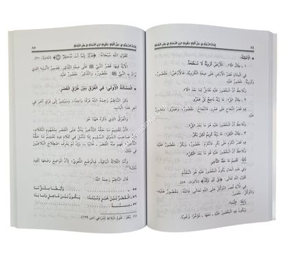 إضاءة الدجنة في حل ألفاظ منظومة