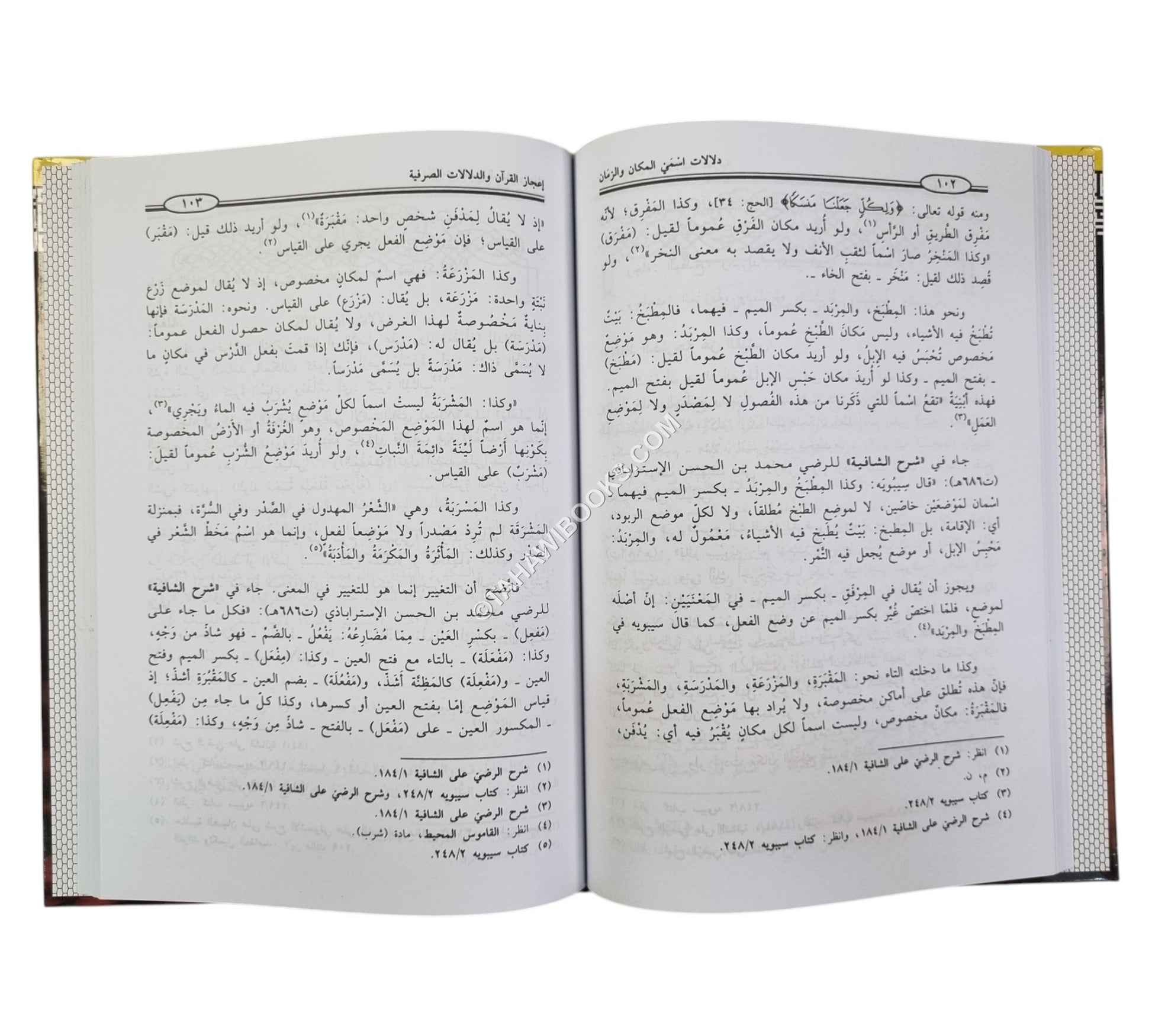 إعجاز القرآن والدلالات الصرفية