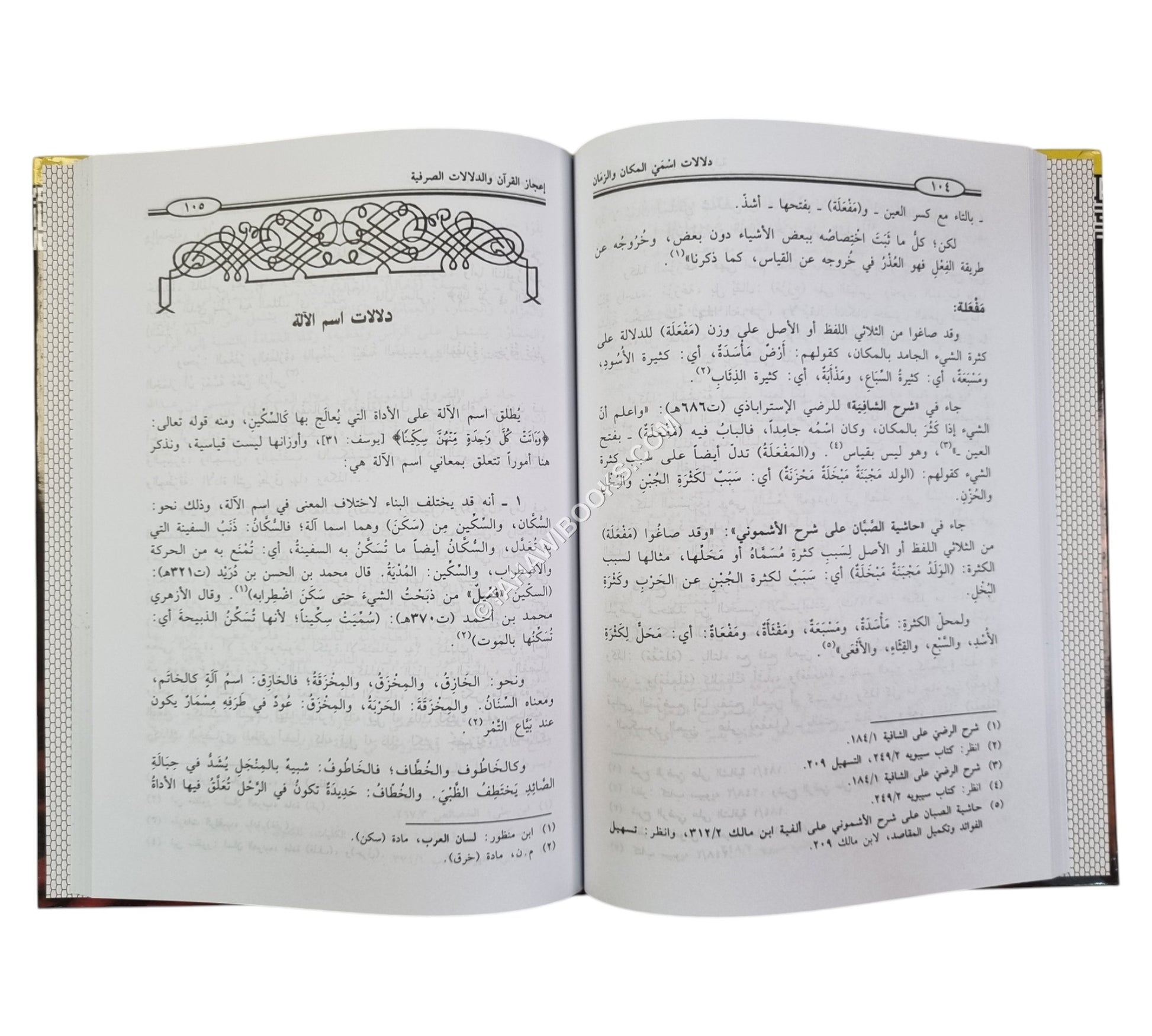 إعجاز القرآن والدلالات الصرفية