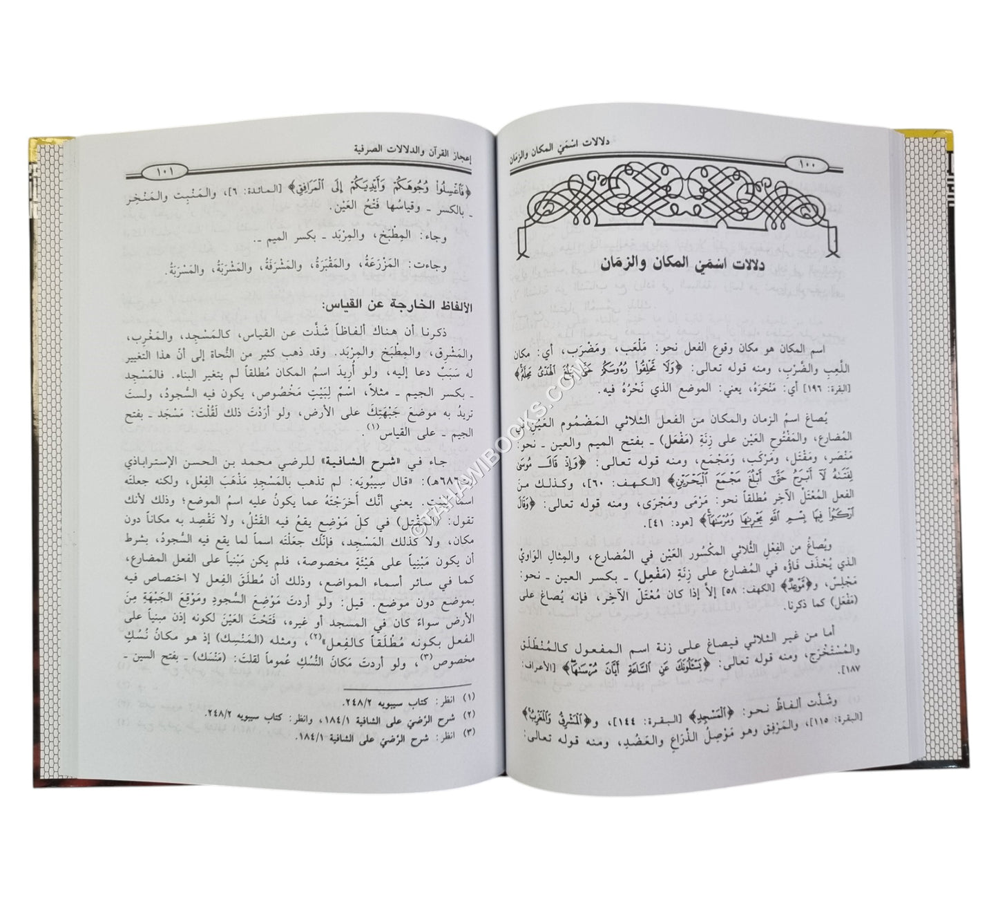 إعجاز القرآن والدلالات الصرفية