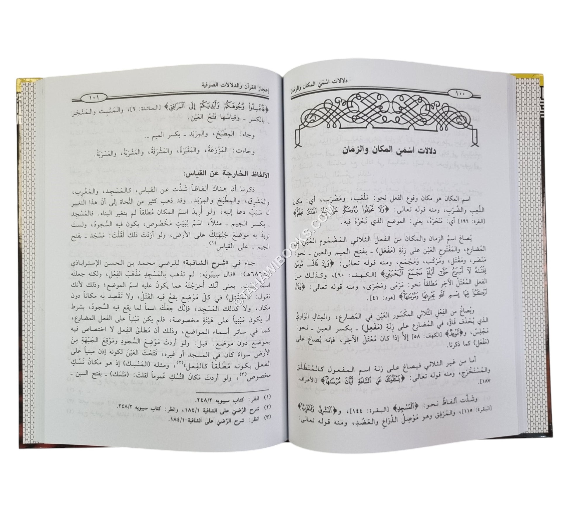 إعجاز القرآن والدلالات الصرفية