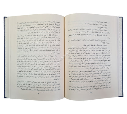 إقتضاء الصراط المستقيم لمخالفة أصحاب الجحيم-ابن حزم