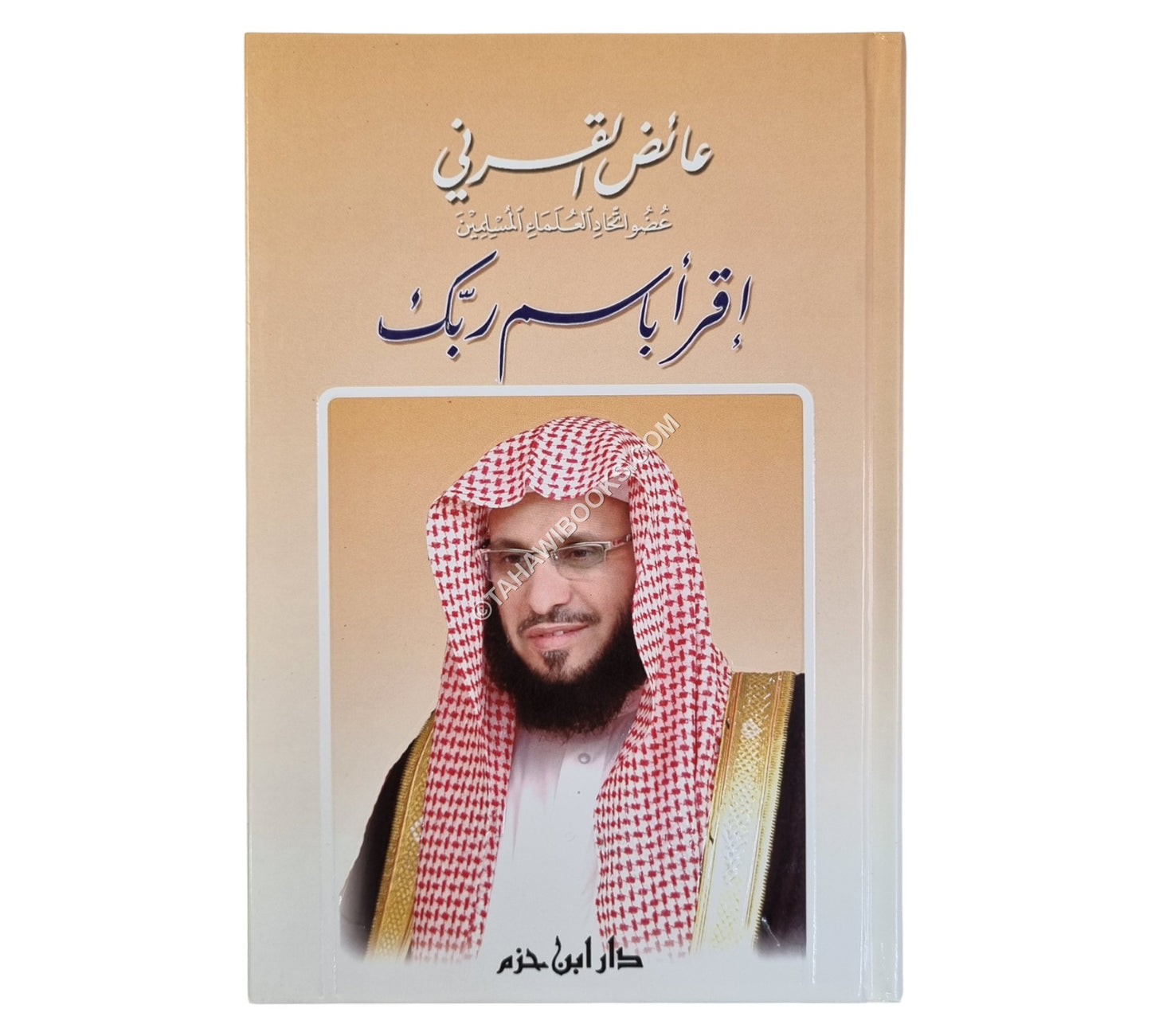 إقرأ باسم ربك