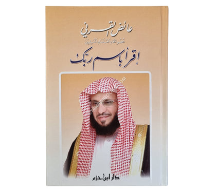 إقرأ باسم ربك