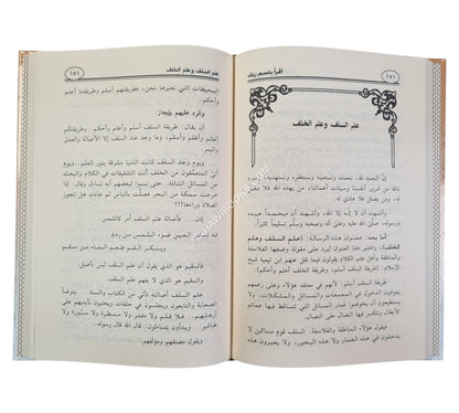 إقرأ باسم ربك