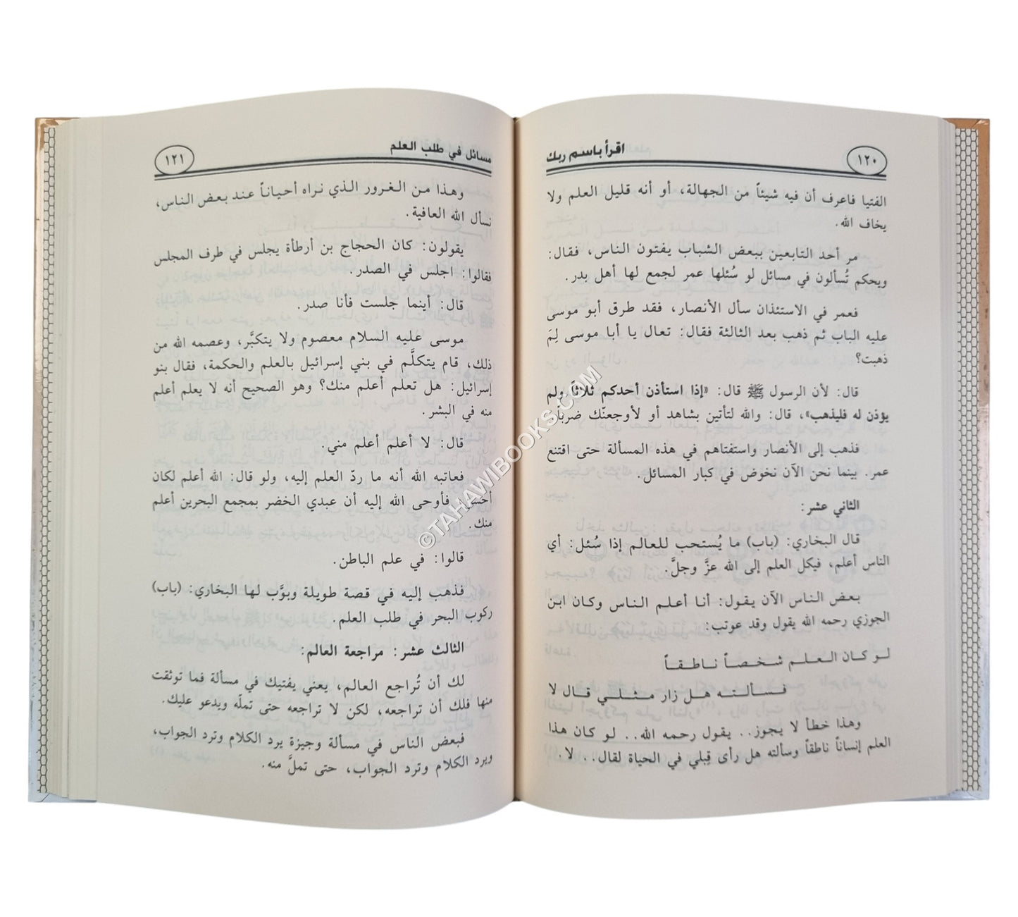 إقرأ باسم ربك