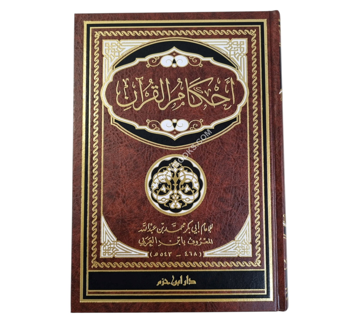 أحكام القرآن لابن العربي-ابن حزم
