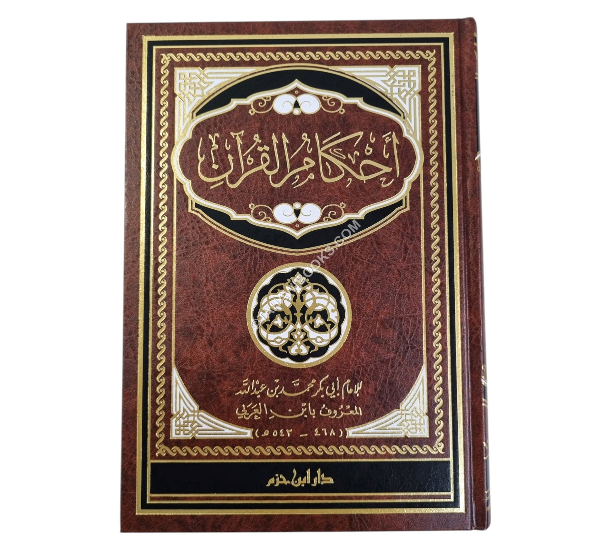 أحكام القرآن لابن العربي-ابن حزم