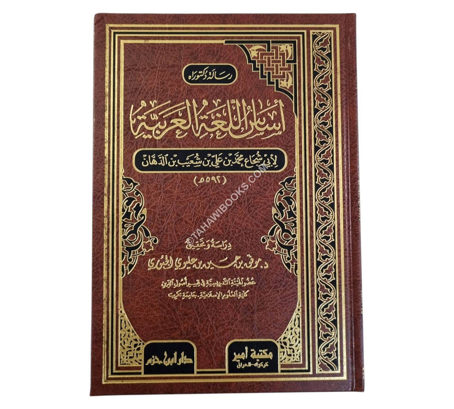 أساس اللغة العربية