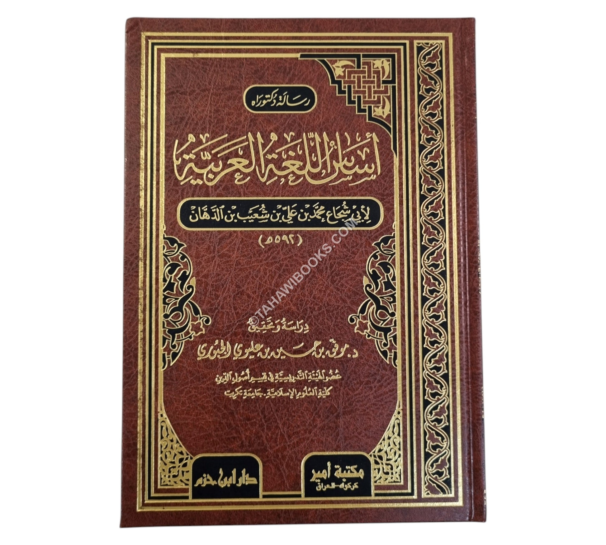 أساس اللغة العربية