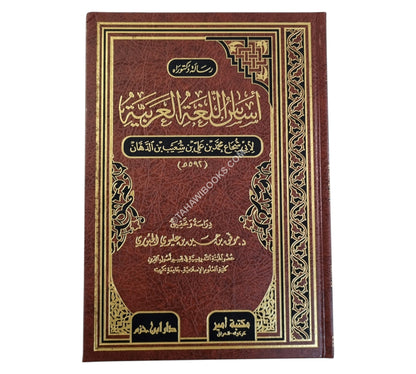 أساس اللغة العربية