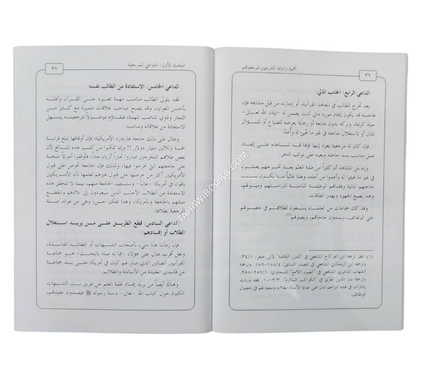 أهمية ارتباط الشرعيين بمرجعياتهم  ( أهل القرآن نموذجاً )