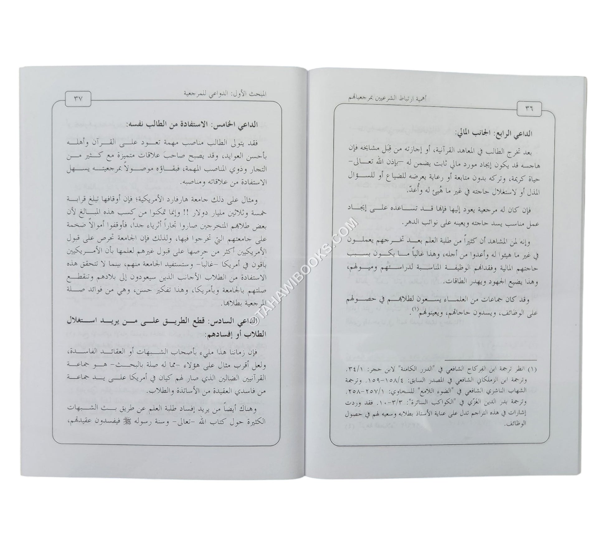 أهمية ارتباط الشرعيين بمرجعياتهم  ( أهل القرآن نموذجاً )