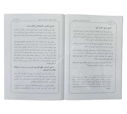 أهمية ارتباط الشرعيين بمرجعياتهم  ( أهل القرآن نموذجاً )