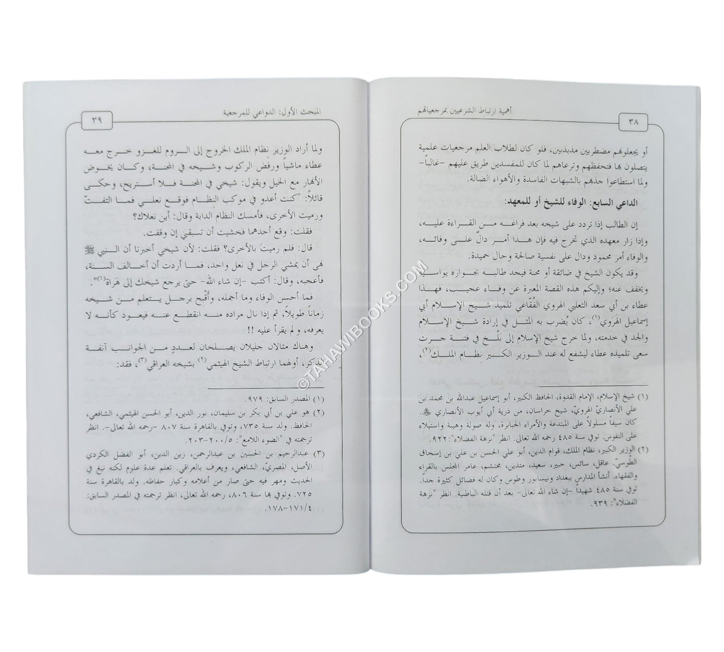 أهمية ارتباط الشرعيين بمرجعياتهم  ( أهل القرآن نموذجاً )