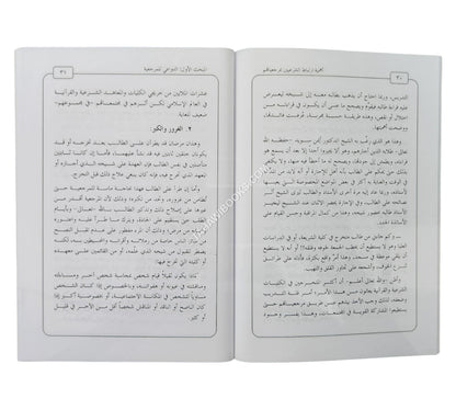أهمية ارتباط الشرعيين بمرجعياتهم  ( أهل القرآن نموذجاً )