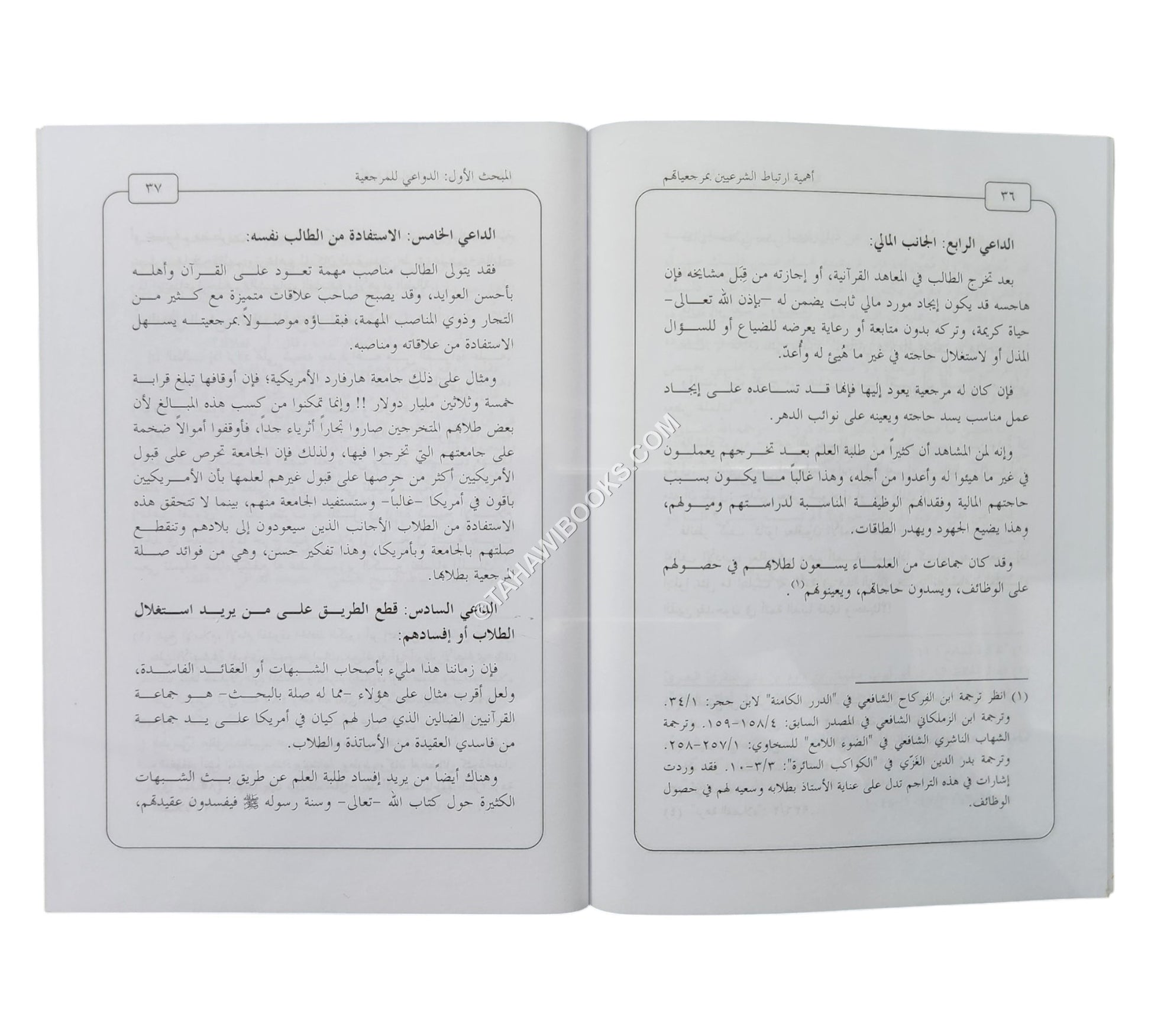 أهمية ارتباط الشرعيين بمرجعياتهم  ( أهل القرآن نموذجاً )