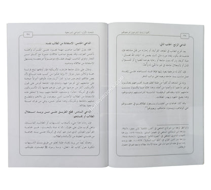 أهمية ارتباط الشرعيين بمرجعياتهم  ( أهل القرآن نموذجاً )