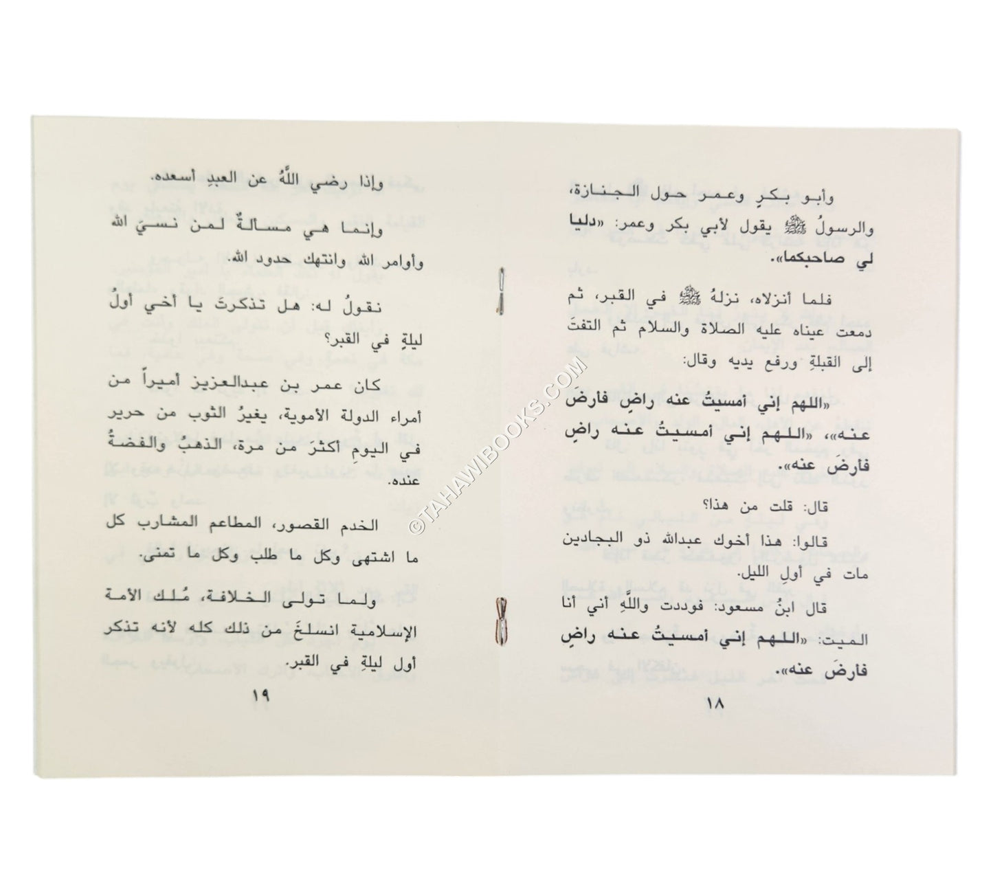 أول ليلة في القبر