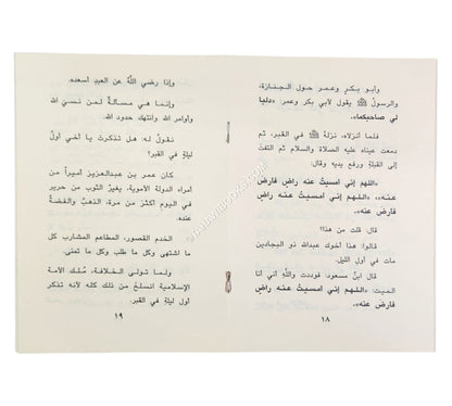 أول ليلة في القبر