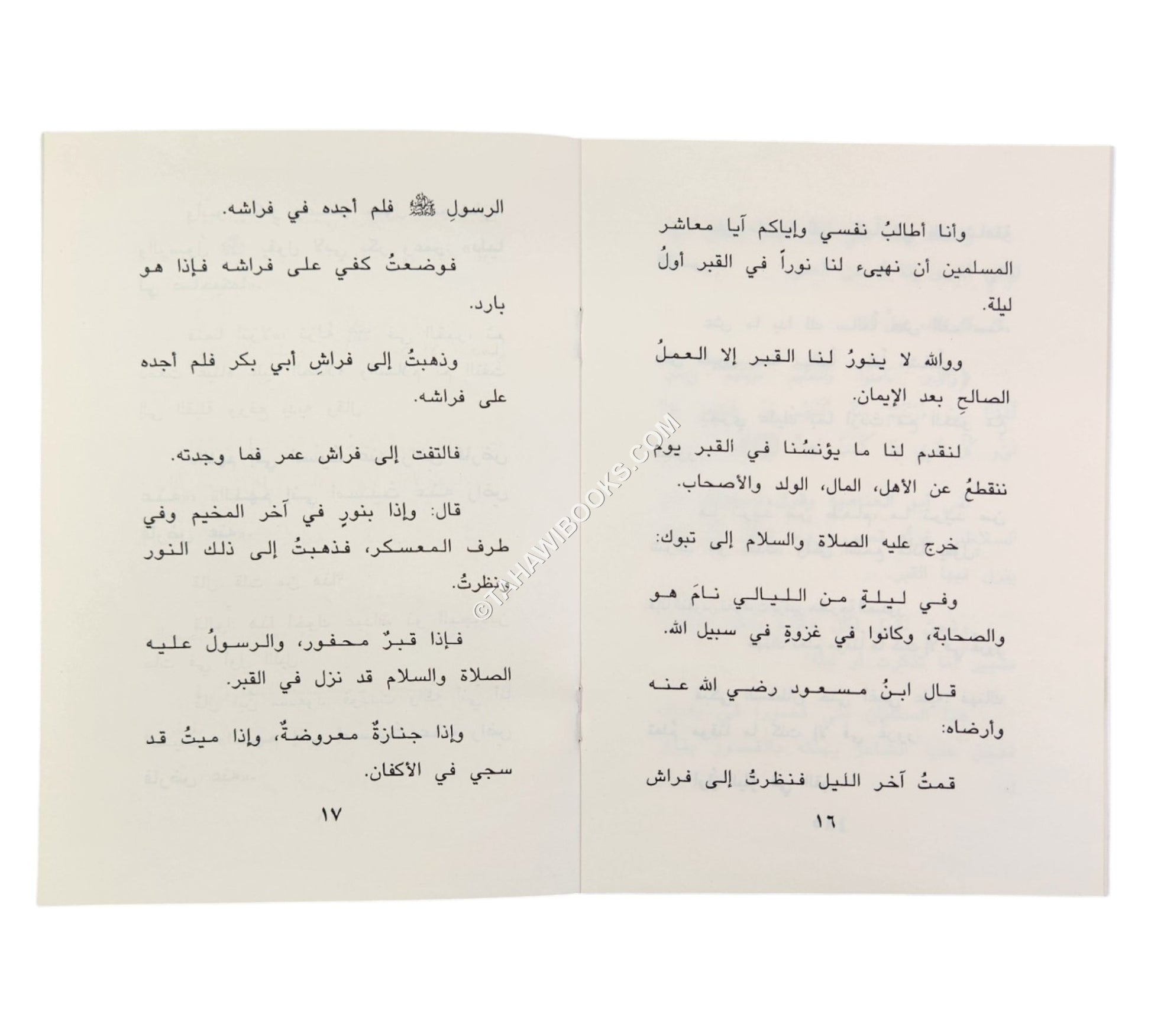 أول ليلة في القبر