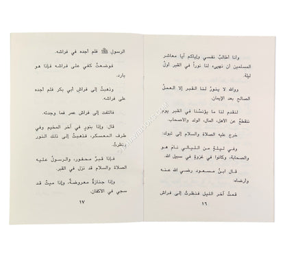 أول ليلة في القبر