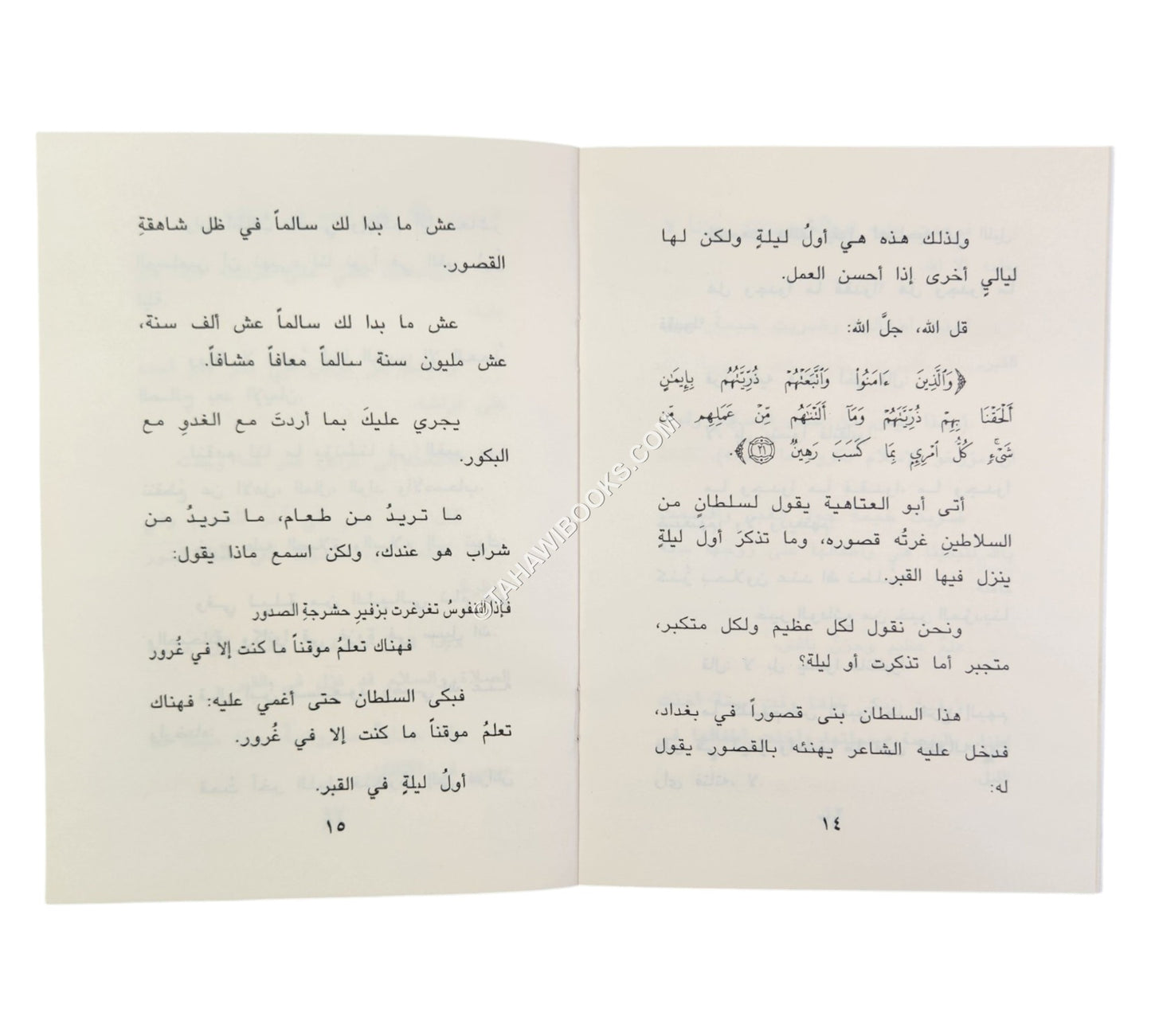 أول ليلة في القبر