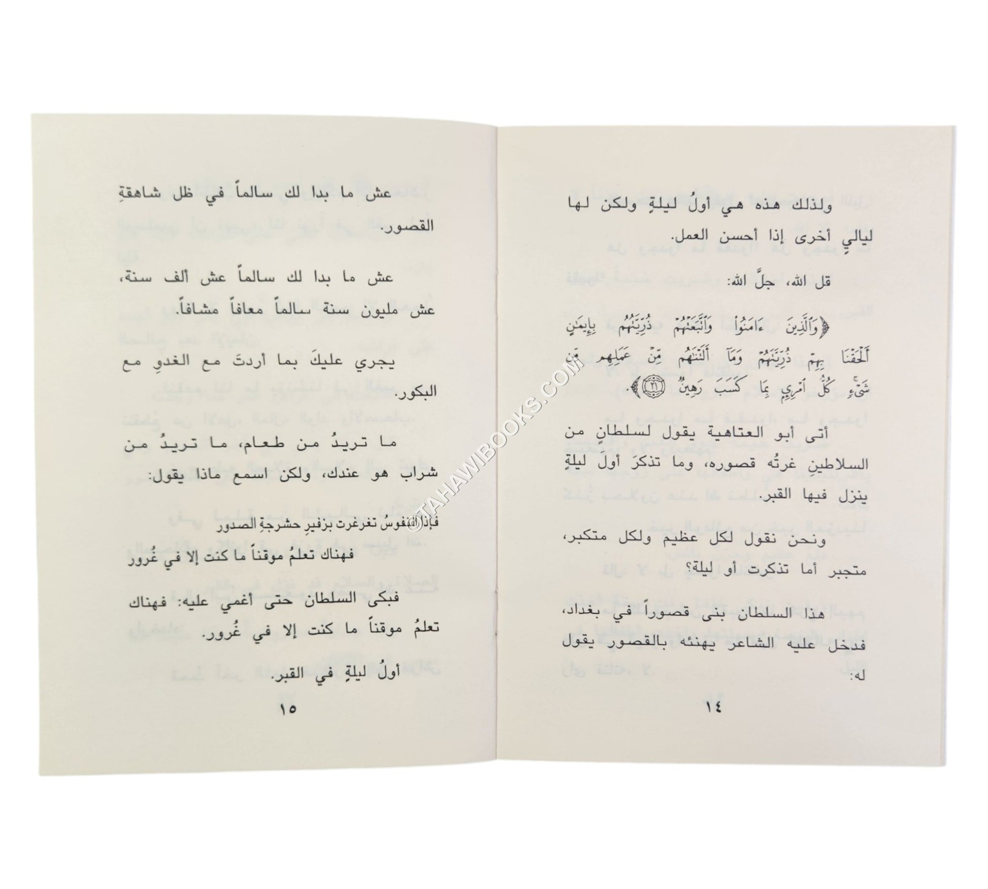 أول ليلة في القبر