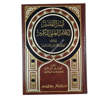 أيسر التفاسير لكلام العلي الكبير:تفسير أبي بكر الجزائري-ابن حزم