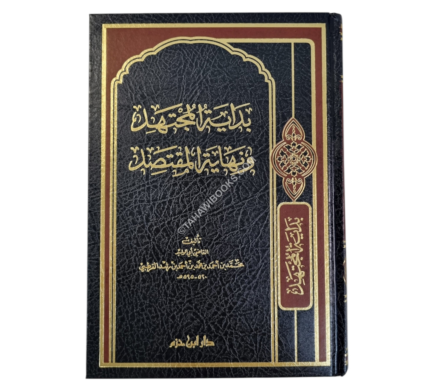 بداية المجتهد ونهاية المقتصد-ابن حزم