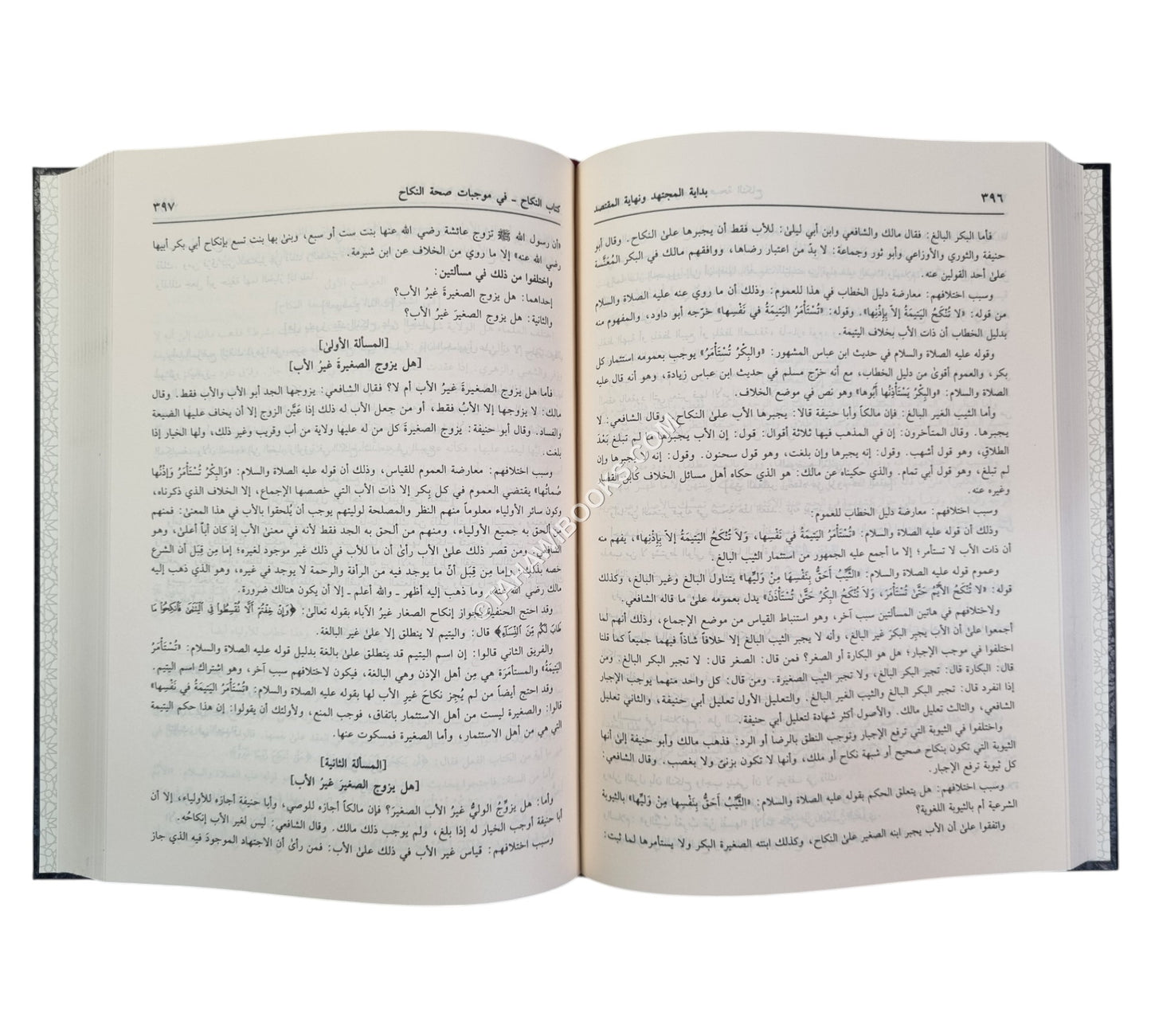 بداية المجتهد ونهاية المقتصد-ابن حزم