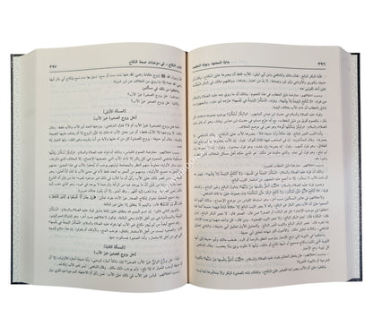 بداية المجتهد ونهاية المقتصد-ابن حزم