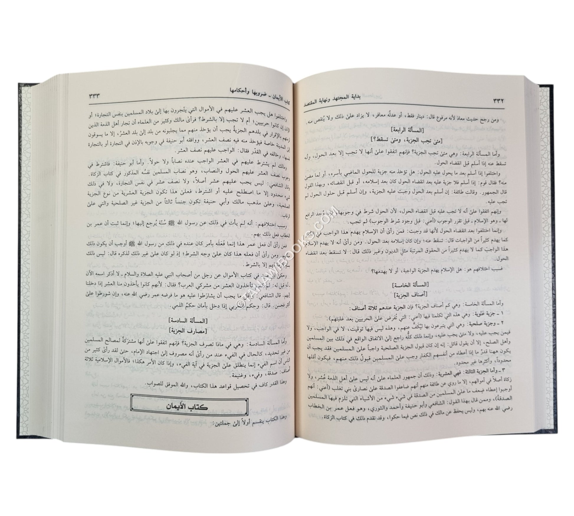 بداية المجتهد ونهاية المقتصد-ابن حزم