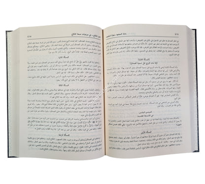 بداية المجتهد ونهاية المقتصد-ابن حزم