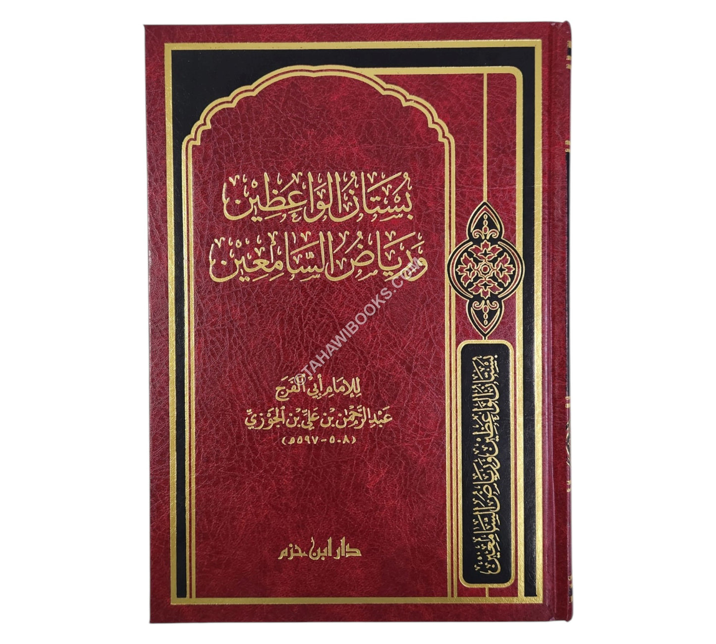 بستان الواعظين ورياض السامعين-ابن حزم