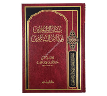 بستان الواعظين ورياض السامعين-ابن حزم